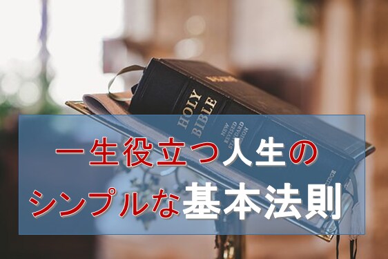 私の人生を変えた思いが詰まった法則をお伝えします 〇〇が人生を変え運をよくする秘訣となるのです イメージ1