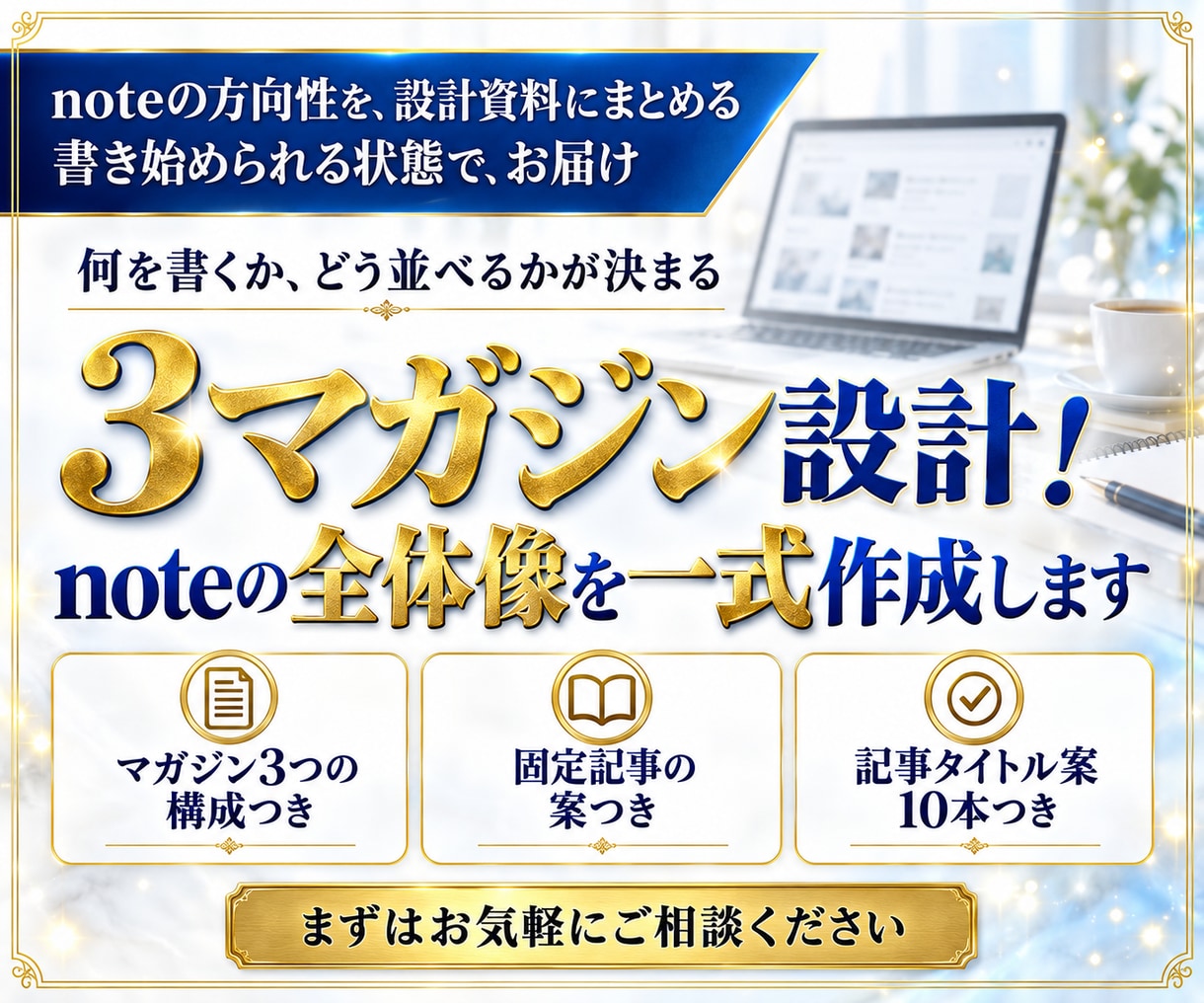 3マガジン設計！noteの全体像を一式作成します プロフィール・マガジン構成・固定記事案まで、資料で整理 イメージ1