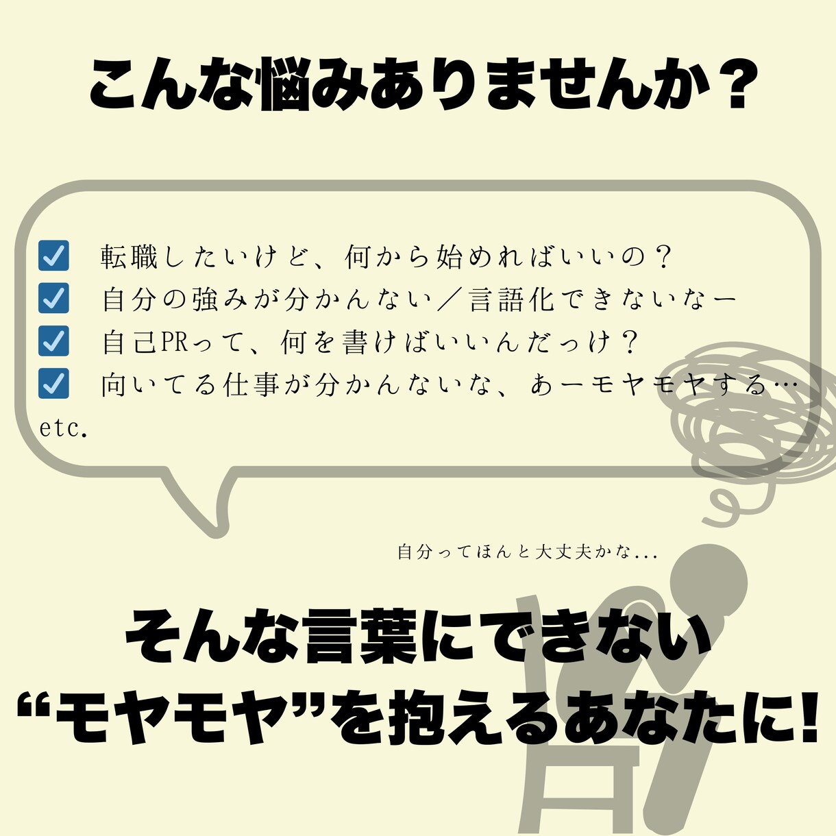 あなたの「強み」と「適職」を言語化します 言葉にできた瞬間、あなたは動き出せる イメージ2