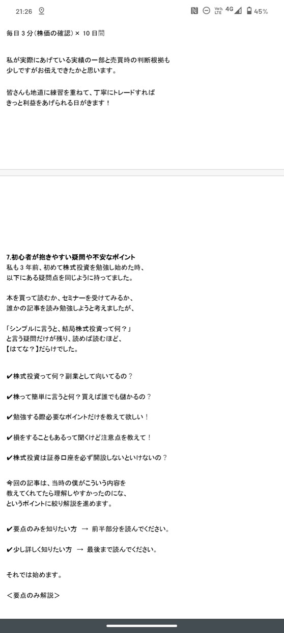 700ページ超♪テクニカル投資をシンプル解説します 1日3分のトレード♪15万字の大ボリューム イメージ8