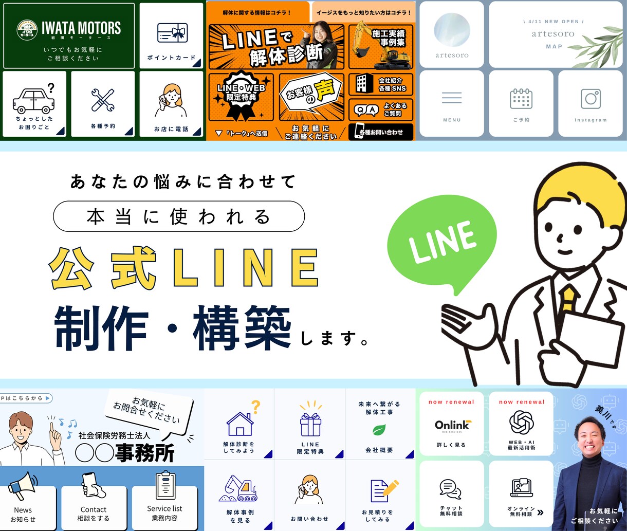 簡単運用！理想のLINE公式アカウントを構築します 忙しい方でも無理なく続けられるアカウント運用をご提案します。 イメージ1