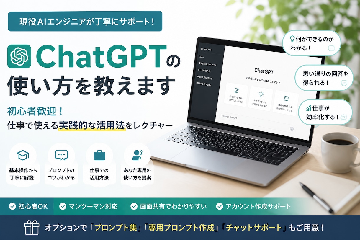 現役エンジニアがChatGPTの使い方を教えます 初心者歓迎！仕事で使える実践的な活用法をレクチャー イメージ1