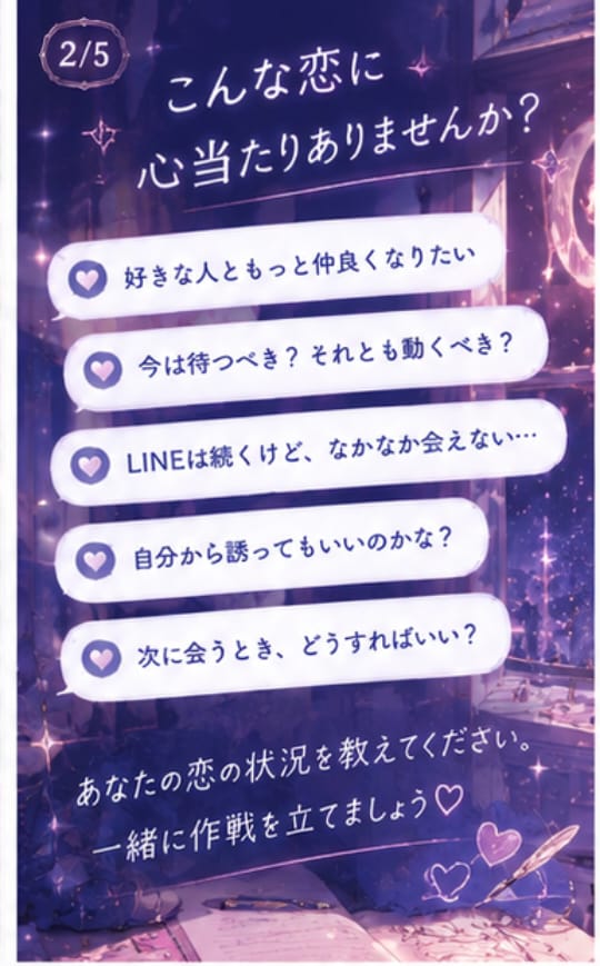 好きな人との距離を縮める恋愛作戦を一緒に考えます 今の二人に合った恋の進め方を一緒に考えます♡ イメージ2