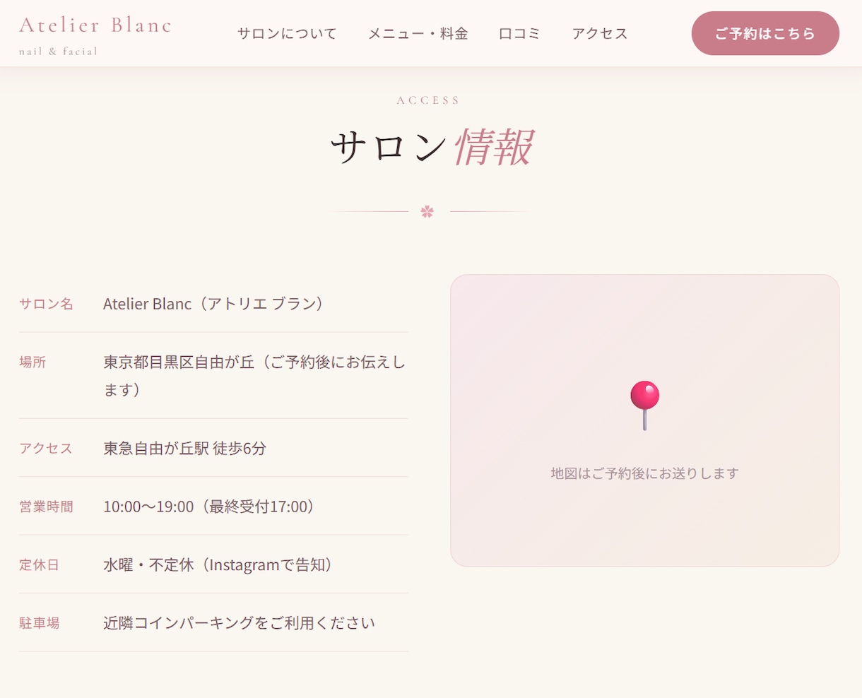 おしゃれな集客ホームページを制作します 【ネイル・エステサロン専門】自宅サロンの方も大歓迎 イメージ6