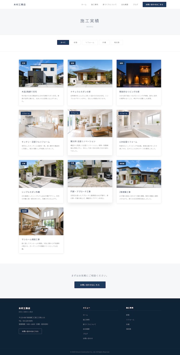 工務店さんの施工実績が伝わるサイトを作ります デモサイトで完成イメージを事前確認できます イメージ6