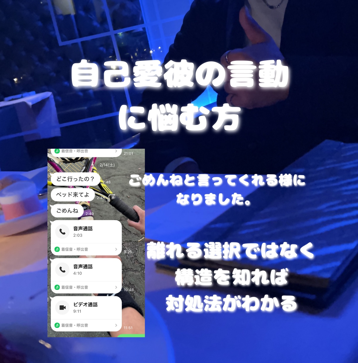 ナルシスト彼(自己愛)の言動を翻訳します ナルシスト(自己愛性パーソナリティ障害)、モラハラ彼の翻訳 イメージ2
