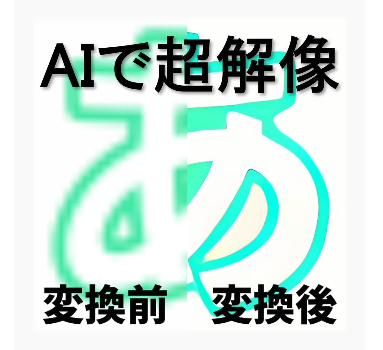 動画や写真を超解像AIで拡大します グラボは持ってないけど動画で超解像を行いたい人へ！ イメージ1