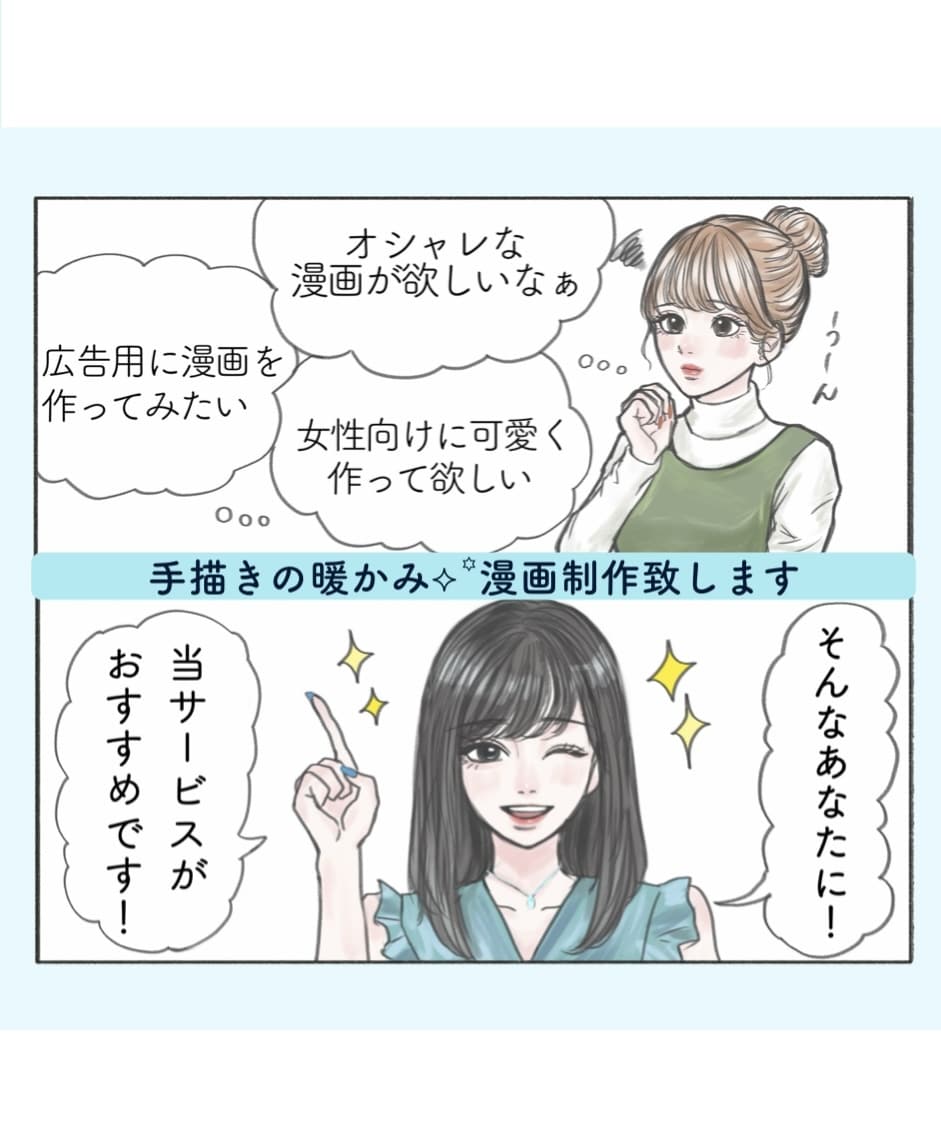 可愛い雰囲気の漫画✧︎*。ペットなども！制作します ペットも女性向けにも❁﻿漫画で可愛く広告しませんか？✧︎ イメージ1