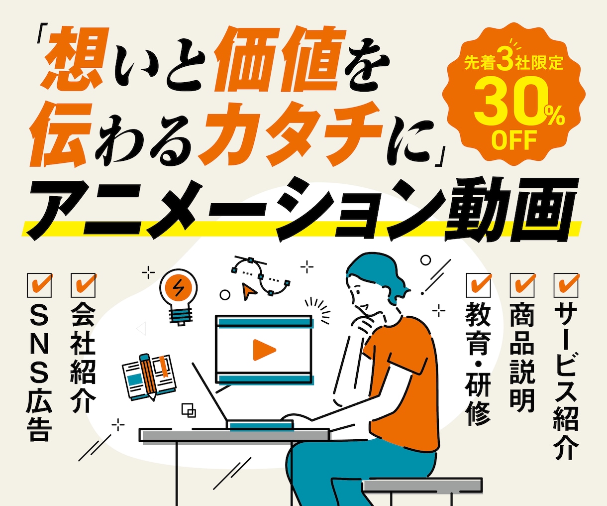 先着3社限定！特別価格でアニメーション制作します デザイン×モーションで、想いと価値を印象的に伝える！ イメージ1