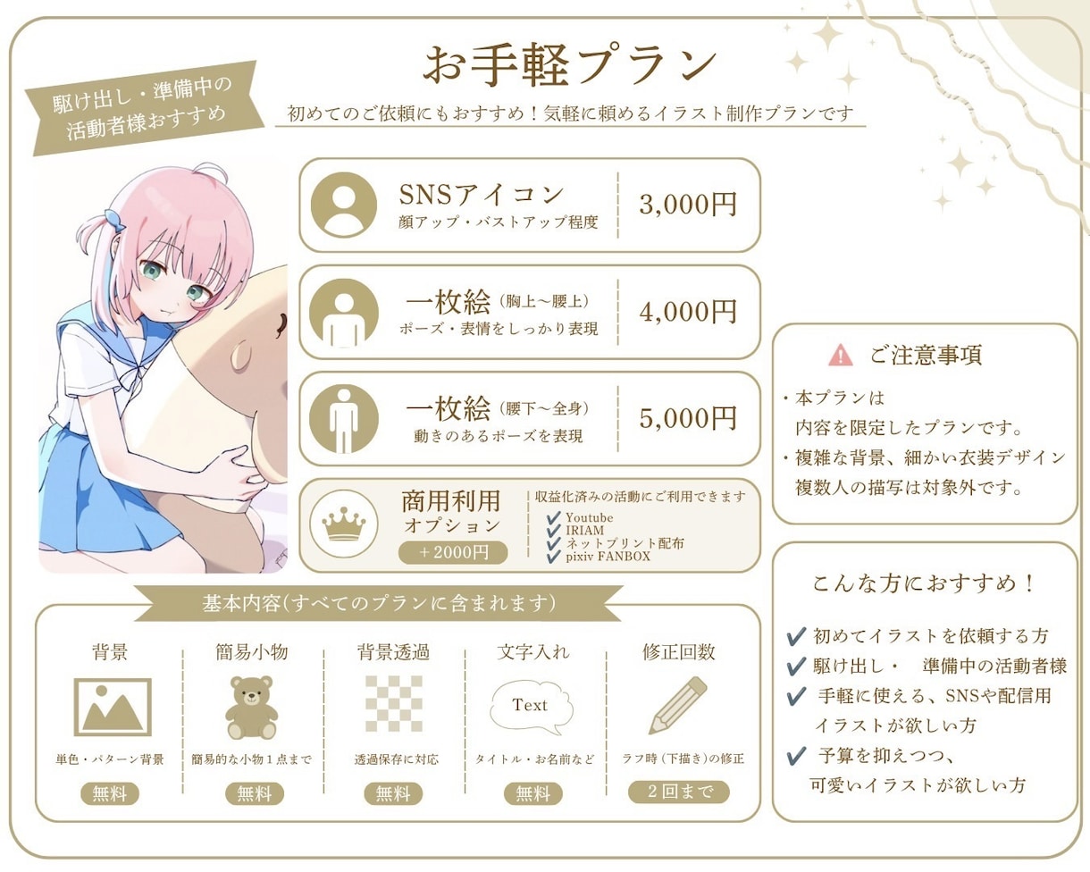 配信者向け✨お手頃価格で一枚絵を制作します 配信サムネ・SNS投稿◎高品質をお得にご依頼いただけます イメージ2