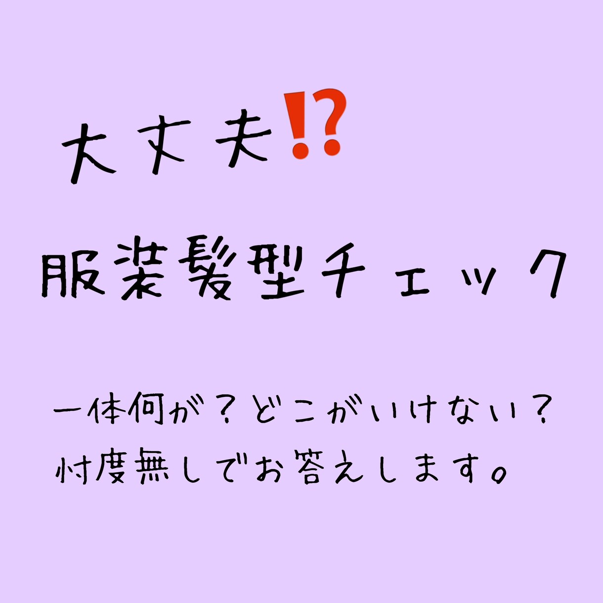 １ヶ月間全力で恋活婚活サポートします 彼女のいないアラサー男子へ告ぐ、1日300円で変わる。 イメージ4
