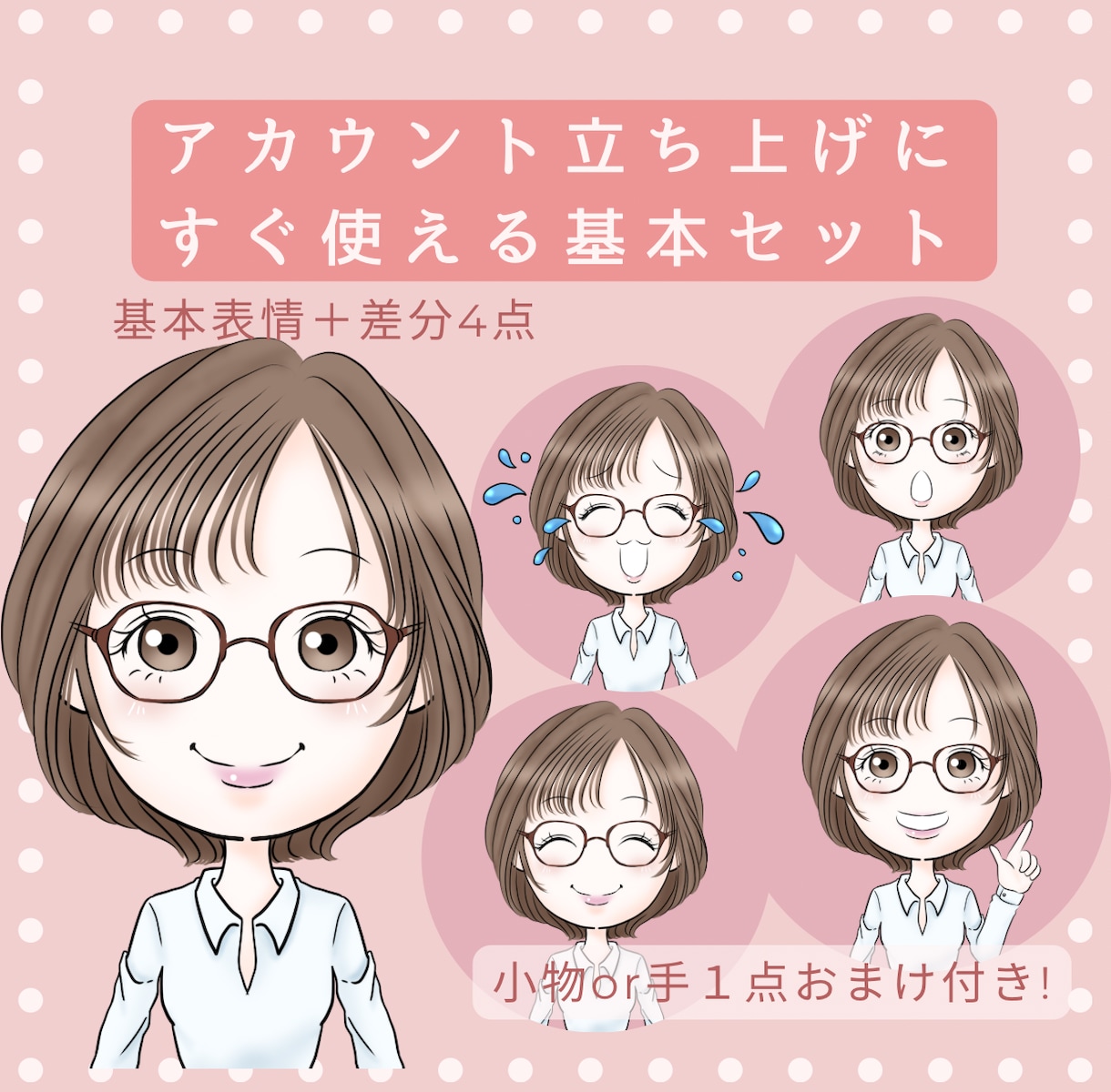 すぐ使える‼︎表情5点セット可愛いアイコン描きます 全部使えて好印象◎YouTube、X、Instagramに イメージ2