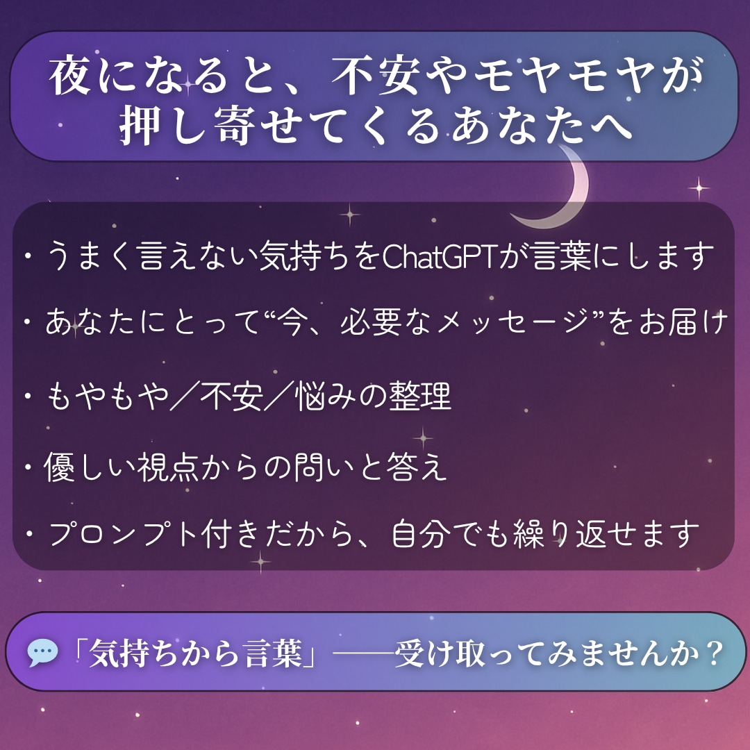 ChatGPTが占う心の言葉を届けます 占いのように心を映すAIの言葉 イメージ2