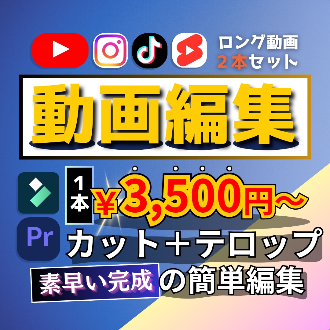 長尺動画1本3500円から制作いたします 長尺カット+フルテロップの動画を3500円2本セットで制作 イメージ1