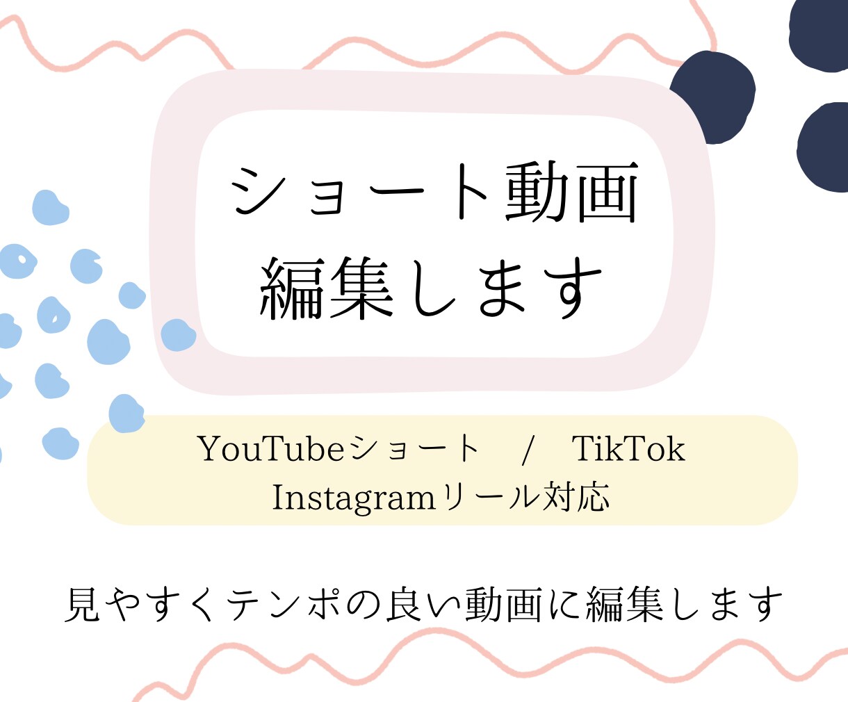 ショート動画作成します テンポよく見やすい動画に編集します イメージ1