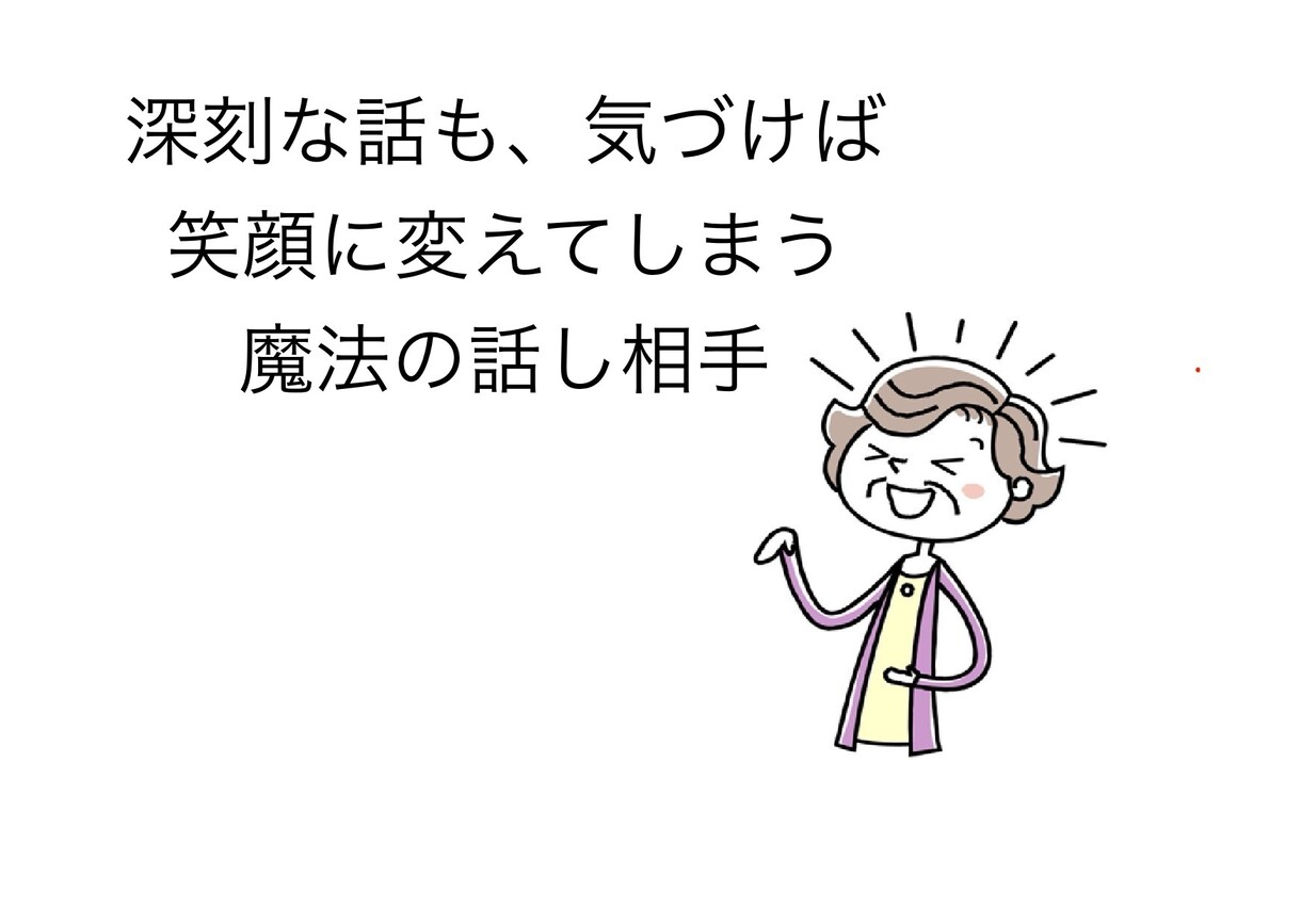 家族のために悩むあなたへ。介護のプロが寄り添います 誰かに聞いて欲しい　悩み　介護疲れ　障害　鬱 イメージ5