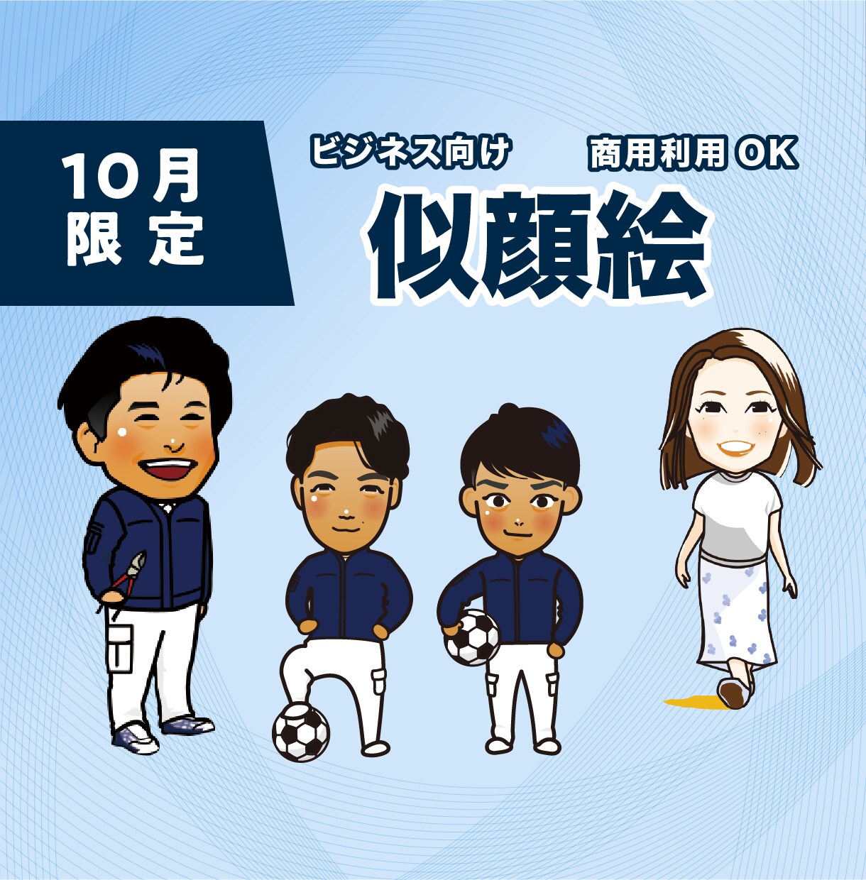 10月最終受付！ビジネス名刺用の似顔絵描きます イラストを添えることで会話のきっかけを作ります。 イメージ1