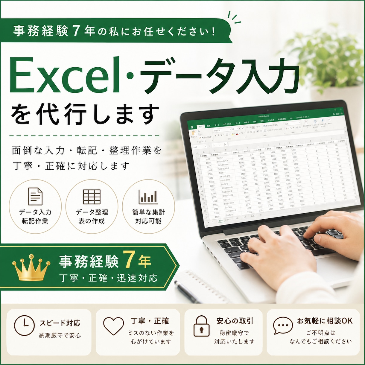 Excel・データ入力を代行します 面倒な入力・整理作業を丁寧・正確に代行します イメージ1