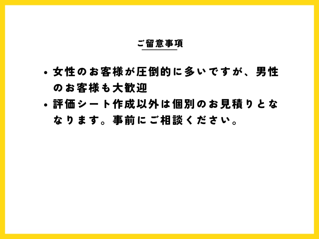 プライム企業現役部長が評価シート作成代行します 一部プライム企業部長が高評価・昇進につながる評価シートを作成 イメージ6