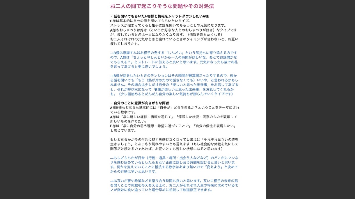 気になるあの人とあなたの相性を鑑定します 気になるあの人と自分の価値観や考え方の違いが分かります イメージ4