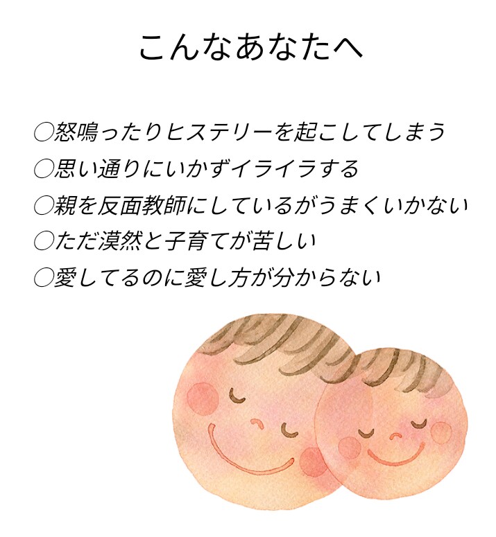 虐待されて育ってきたパパ・ママのお悩み聞きます 赤ちゃん・イヤイヤ期のイライラを保育士がサポート！ イメージ2