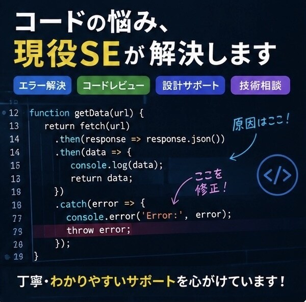 現役SEがプログラミングを支援します エラー解決から設計・実装まで幅広くサポート イメージ3