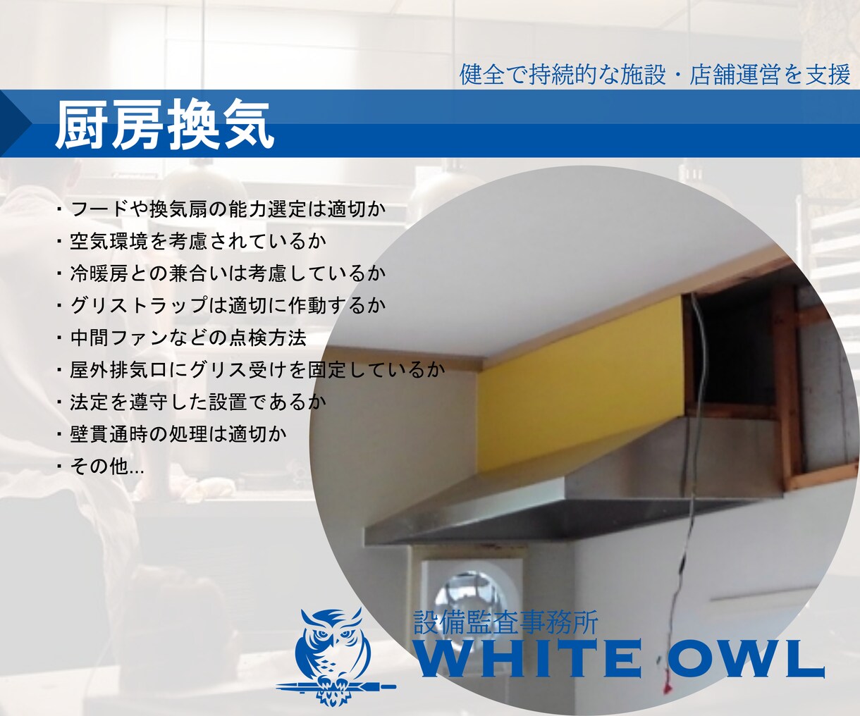 店舗にかかる費用、削減に向けた工事査定をいたします 【工事の内容,費用精査の専門家：実績５６００件以上】 イメージ7