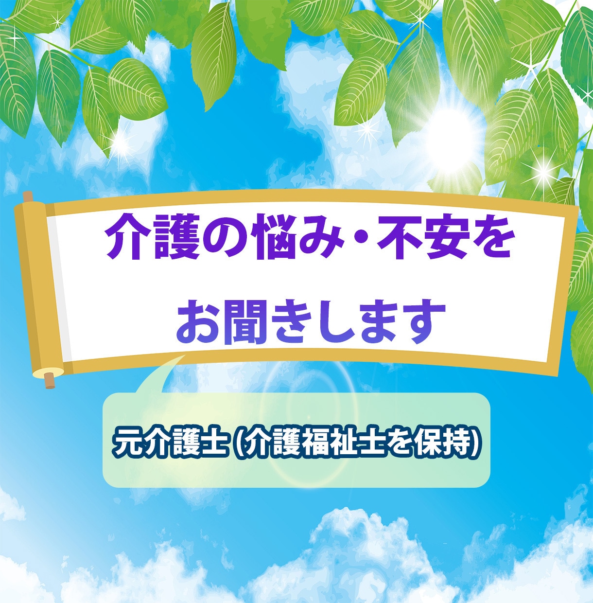 一人で抱え込まないで!心を軽くするお手伝いをします 介護・手話・日常のお悩みなど… あなたの想い、受け止めます イメージ2