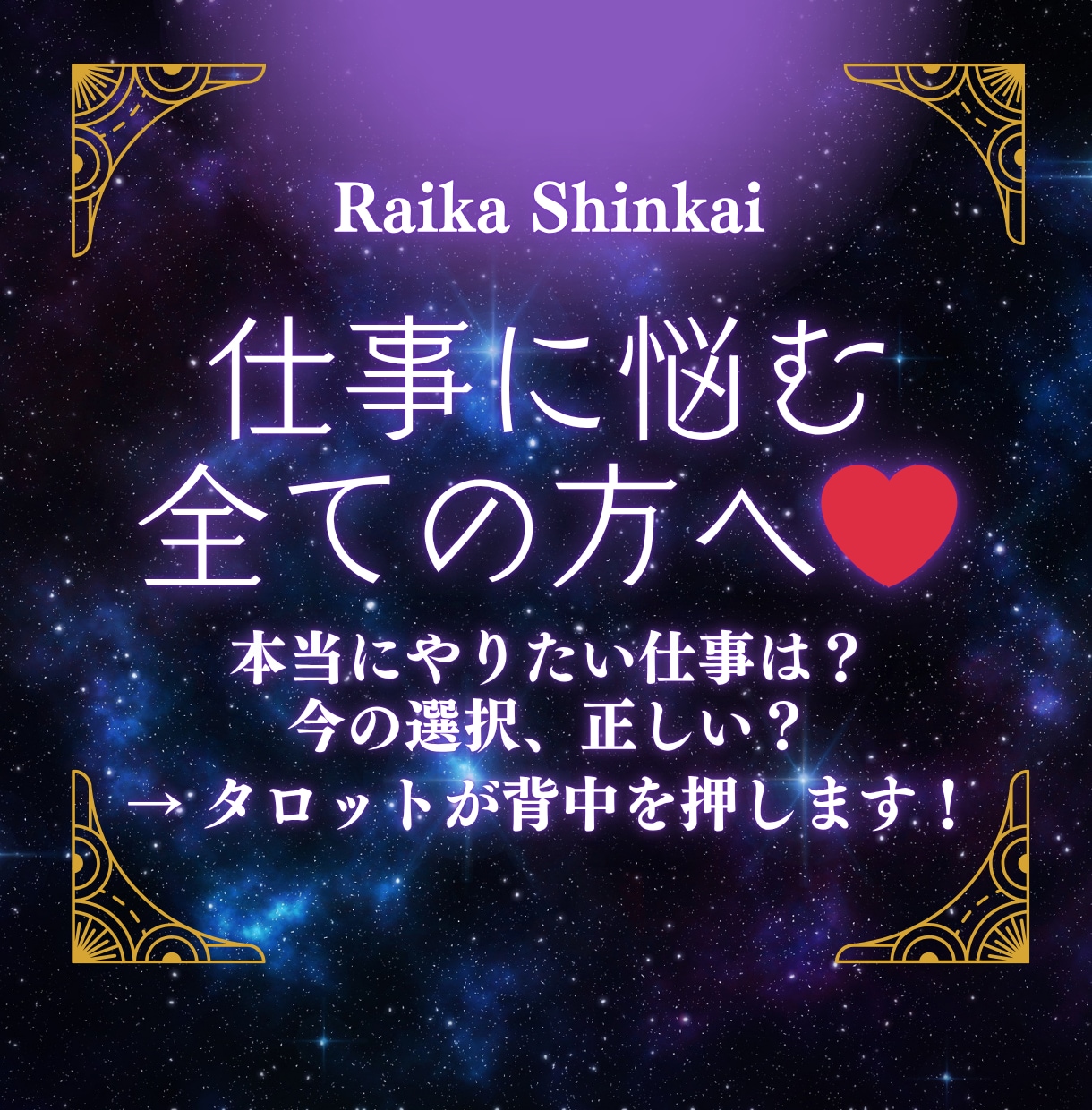今の働き方・未来のキャリアをタロットで占います ７枚のタロットが導く【鑑定書】をお送りいたします イメージ4