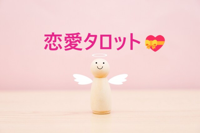 切ない想いや恋愛の行方、復縁の可能性を考察します もどかしい想いに揺れている貴方様へ、タロットリーディング イメージ6