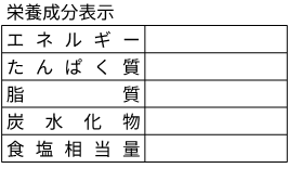 栄養成分表示（推定値）を管理栄養士が計算します ☆商品やご自身のレシピの栄養価を 知りたい方へ☆ イメージ2