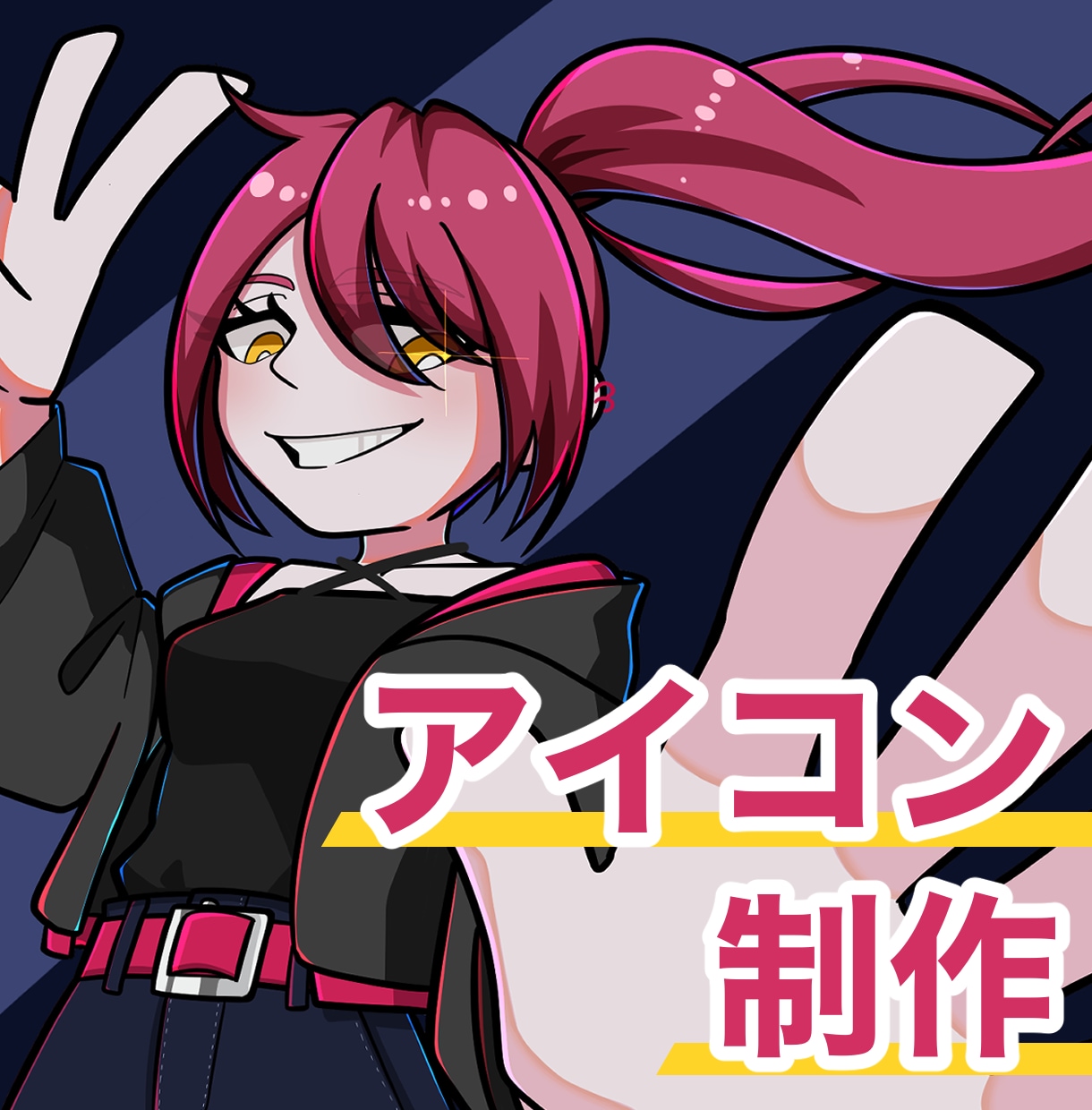 SNSなどに使用できるアイコンを制作します かっこよくてかわいいイラストのアイコンを制作 イメージ1