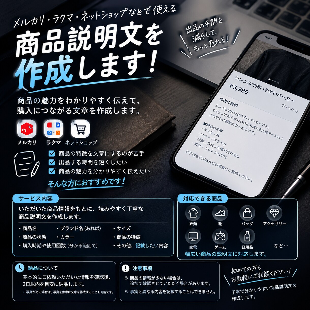 商品説明文を魅力的に作成します メルカリやネットショップの商品説明を丁寧に作成 イメージ1