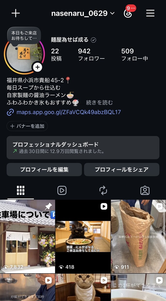 Instagramリール企画・投稿をお手伝いします ＼飲食店専門／Instagram運用現役運用者がサポート イメージ9