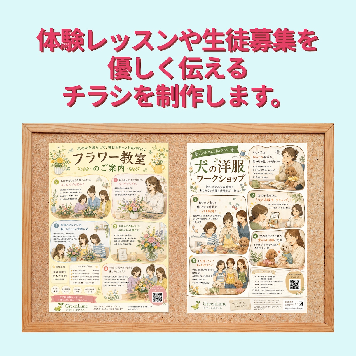 教室・ワークショップ向けチラシを作成します ～体験したくなる魅力をストーリーで伝えます～ イメージ2