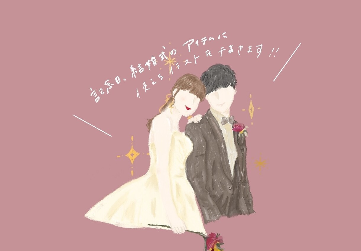 アイコンや結婚式のアイテムのイラストを描きます -優しくシンプルなタッチでお洒落なイラスト- イメージ1