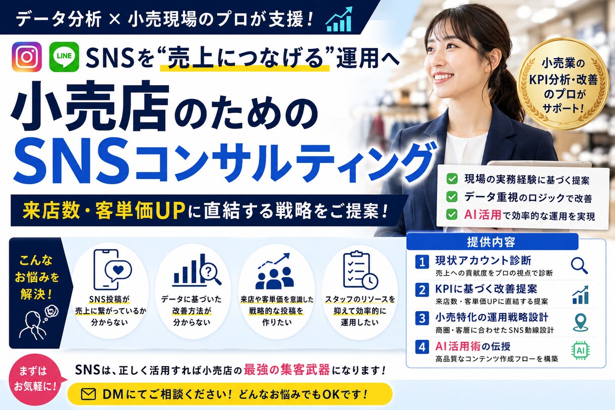 小売の現場を知るプロが来店・売上UPを支援します 9月までのモニター価格でご用意してます。 イメージ9
