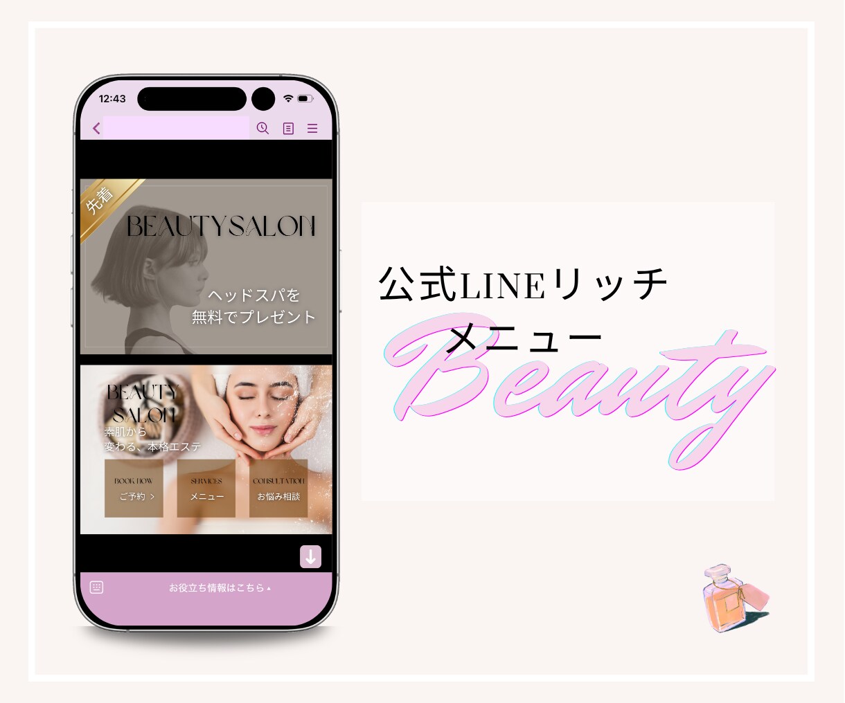 美容特化✨LINEリッチメニュー作成します 集客も売上もUP‼お客様が動く導線設計します イメージ1