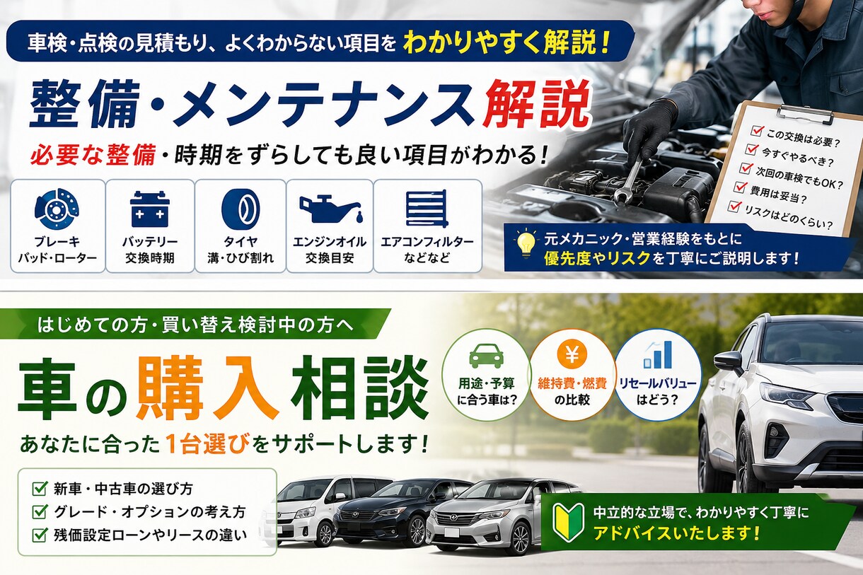 車選びやお車のメンテナンス相談承ります お車選びの相談に乗ったり車検、メンテナンスの解説致します。 イメージ1
