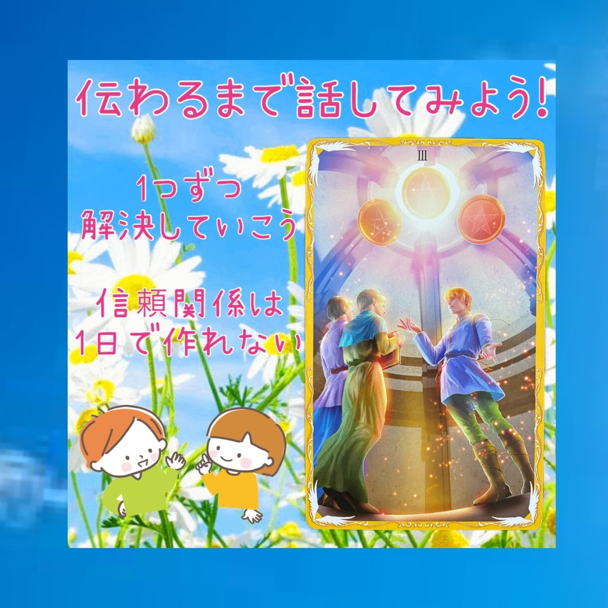 小さな悩みから愚痴まで！タロット占いで相談のります どんな事でも大丈夫!!Happyな未来を引き寄せましょう♬ イメージ2
