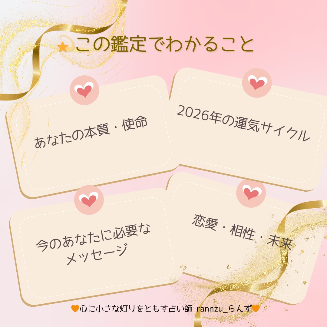 恋愛×相性×未来　数秘術とタロットで占います 恋愛・相性・未来♡心の距離をやさしく紐解く恋愛鑑定書 イメージ2