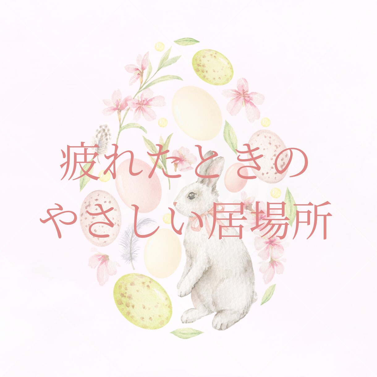 話すだけで心がふっと軽くなります そっと包まれるような対話を求めているあなたへ イメージ2