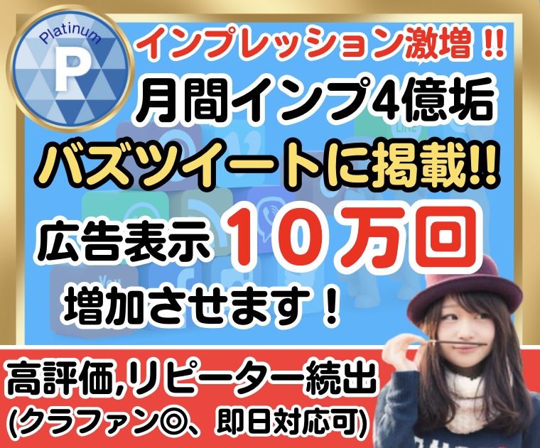 バズツイートに載せて拡散します 月間インプ4億の21万垢有/FX自動売買、クラファンに相性◎ イメージ1