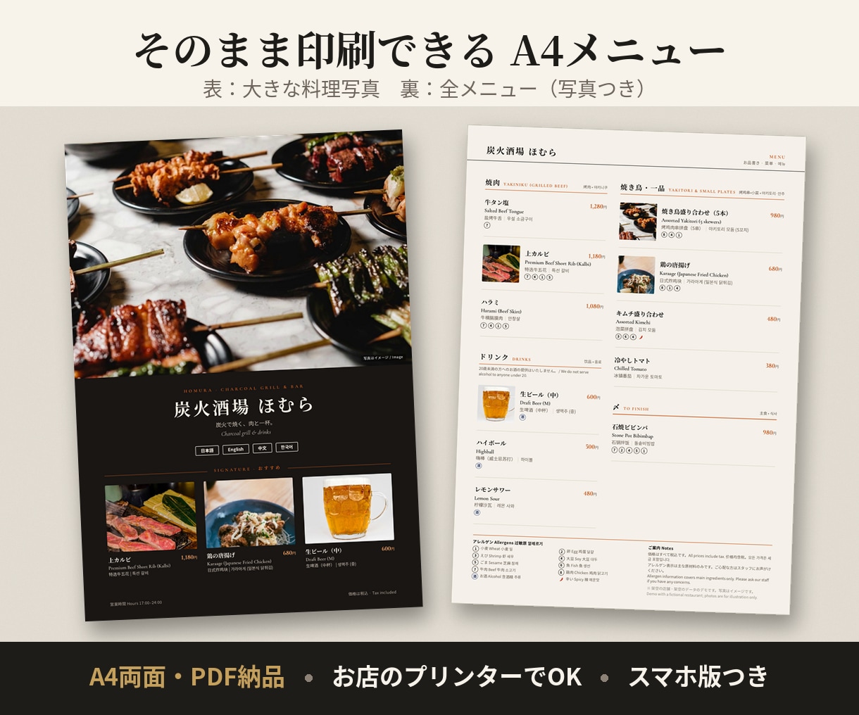 飲食店の英中韓メニューを紙とスマホ用に作ります 日英中韓・100品まで｜印刷用PDF＋スマホ版・QR付き イメージ5