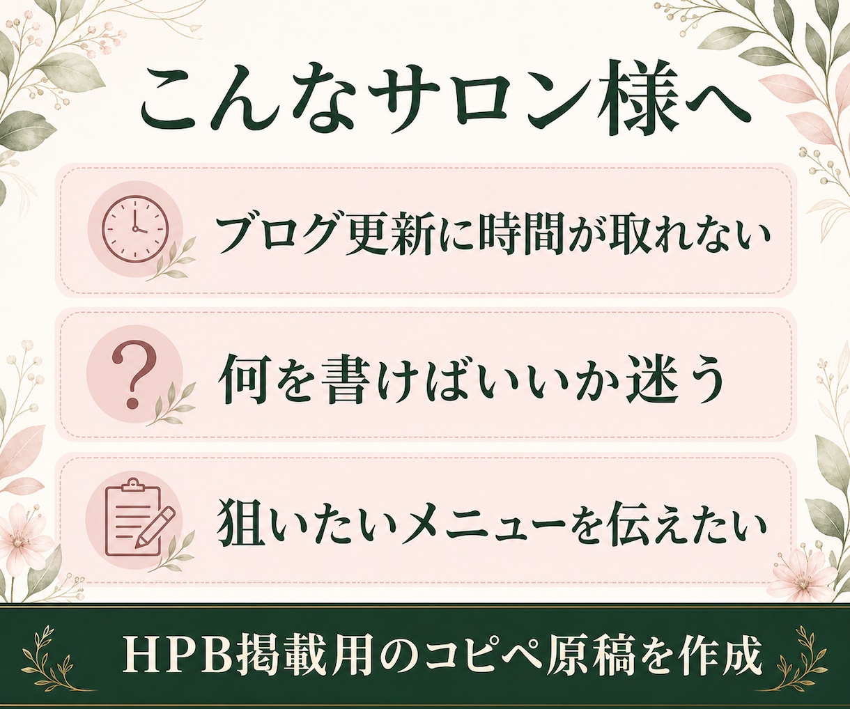 ホットペッパーのブログ10本をまとめて作ります URLと増やしたいメニューを送るだけ｜貼れる原稿を3日で イメージ3