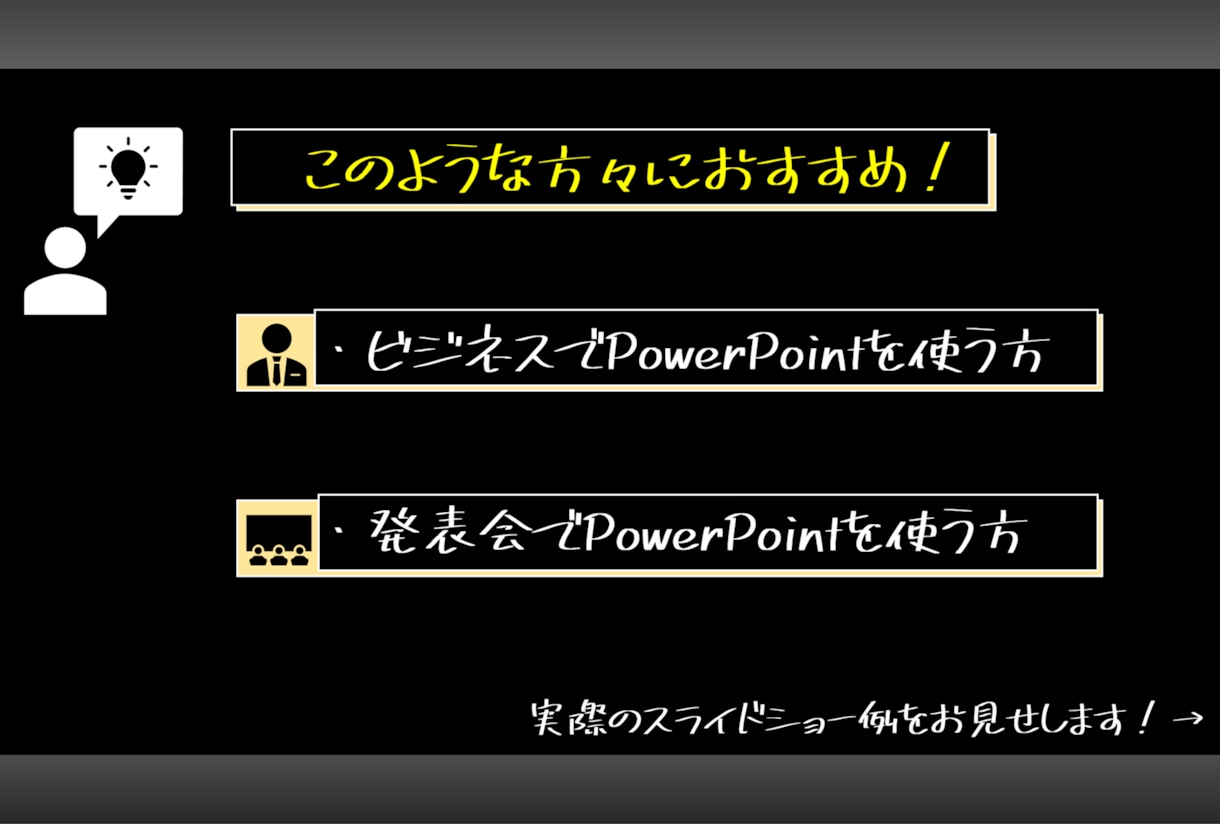 発表用・商業用PowerPointスライド作ります お洒落で飽きないスライドを作っております。 イメージ2