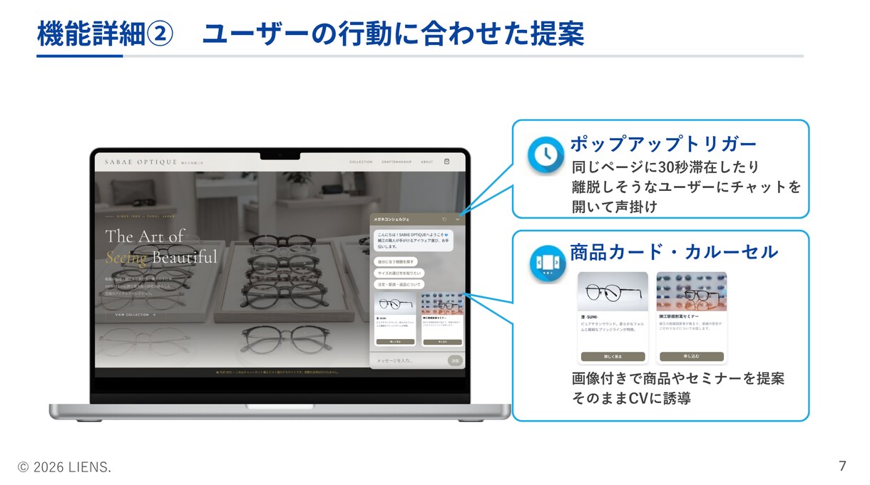 AIチャットボットの導入・設定をトータル支援します 問い合わせ対応を自動化！最新AIでサイトの売上・CSを最大化 イメージ7