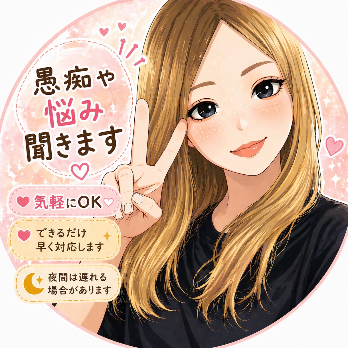誰にも言えない愚痴や悩み聞きます 日常の愚痴相談待ってます２児のママなので育児相談もOKです♡ イメージ1