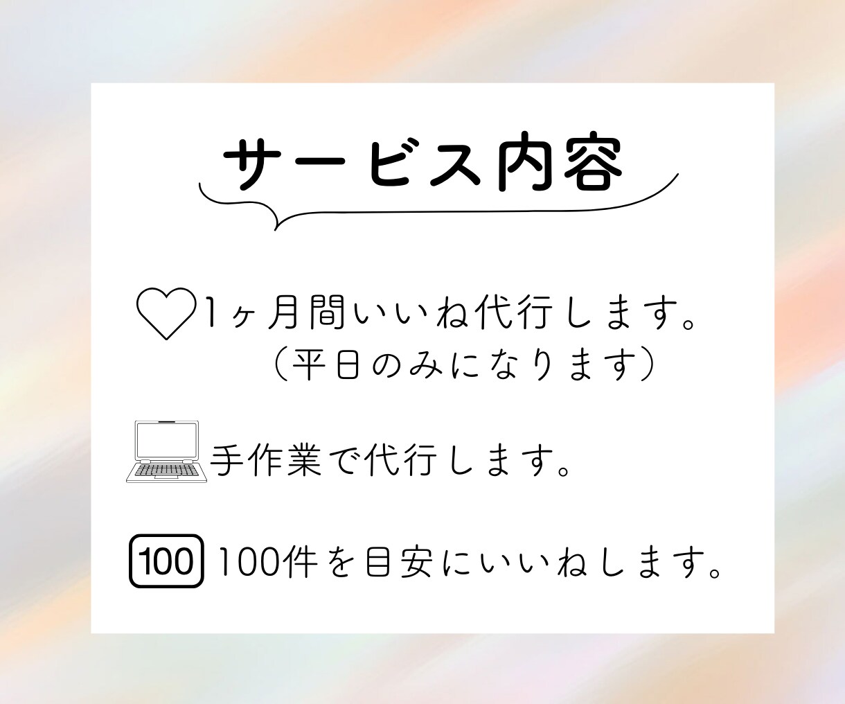 集客UPに導く！Instagramいいね代行します 丁寧なInstagramいいね代行で集客UP目指します。 イメージ2