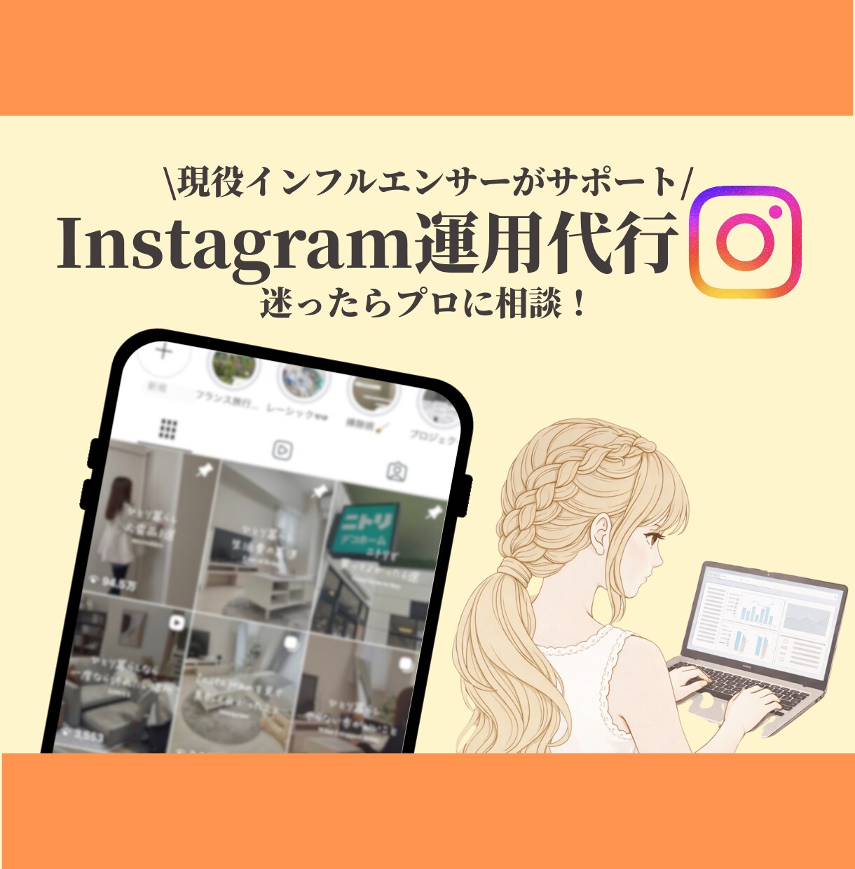 現役SNSマーケターがSNS運用代行をします 現役のインフルエンサーとして活動している視点からお伝えします イメージ1